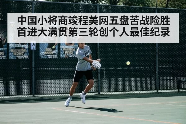 tennis match action