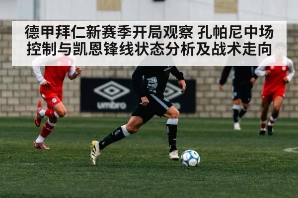 soccer midfielder control